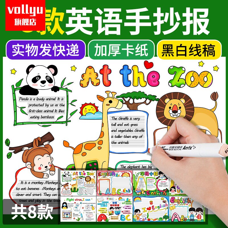 学生英文字母三年级手抄报英语思维导图小报绘画4K半成品线稿A38K手抄报模板小学生镂空8k半成品万能套装a4