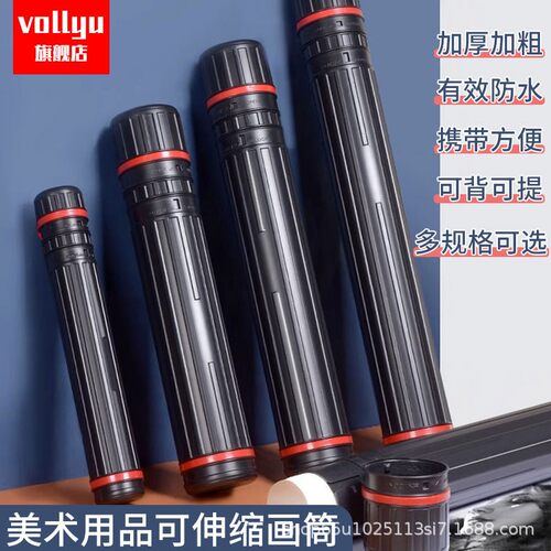 画筒塑料伸缩海报筒收画筒塑料伸缩海报筒纳防水大号桶图纸画卷轴稿纸图纸裱画抱婴袋绳。