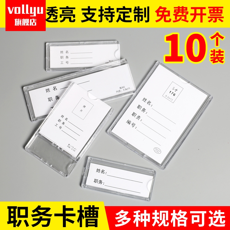 A4A53寸5寸6寸7寸双层硬塑料有机卡槽标签卡套岗位牌职务卡相片框