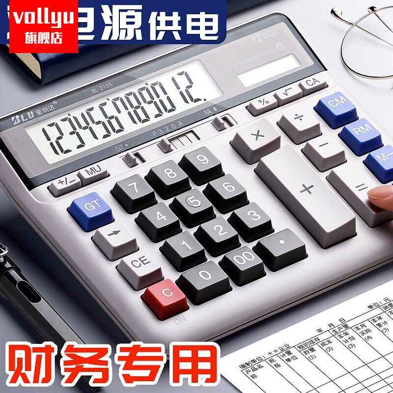 计算器财务会计专用桌面大号大屏幕办公用计算机太阳能多功能算机器办公室用品大按键商用语音款电池双电源。