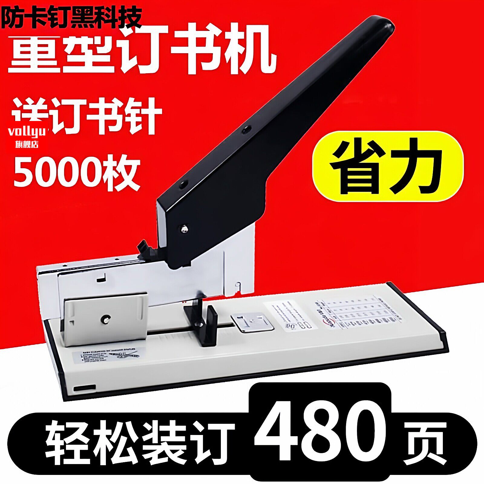 240重型【480页】省力钉书机大号300页大型装订机大办公用加厚钉书机重型。