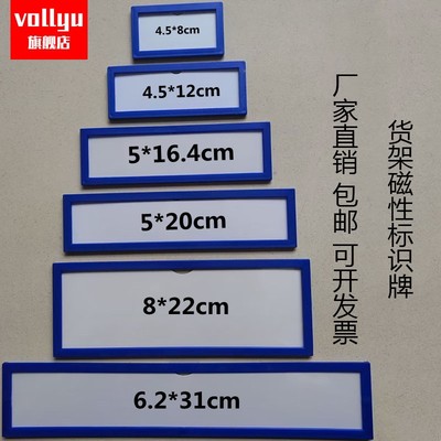 仓库磁性标签货架识牌库房仓储分