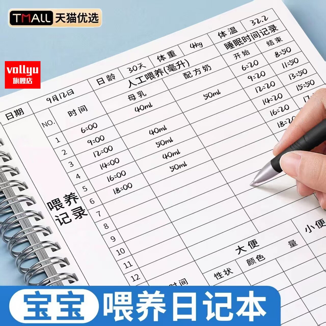 宝宝喂养日记本婴儿喂奶记录本新生儿每日作息母乳表格辅食成长月嫂手册月子中心喝吃奶量哺乳笔记本母婴护。
