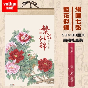 2026年马年家用挂历高档绢画丝绸宣纸中国风大号月历挂墙广告定制高档挂历礼盒装挂墙日历挂墙式牡丹花装饰画