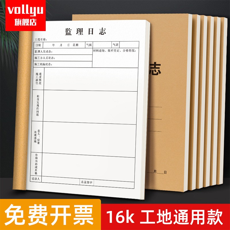 安全监理日志安全监工日志施工记录单建设工地工程日志工作进度表。