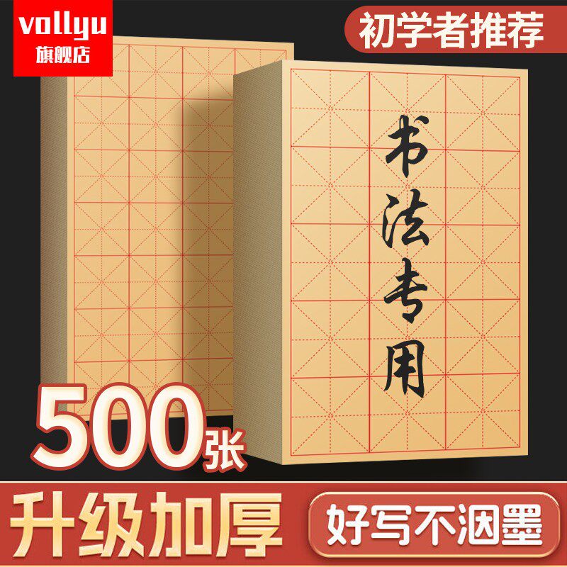 书法专用练字毛边纸米字格宣纸半生半熟纸加厚竹浆书法用纸初学者毛笔字练习用纸手工元书纸带格子的毛边纸。