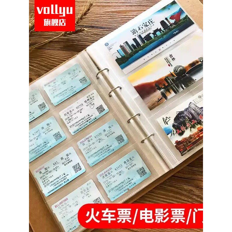 车票收藏册电影门票机票收纳旅行纪念册收集相册本票据旅游记录册。