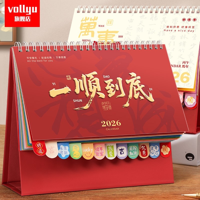 台历2026年新款日桌面摆件