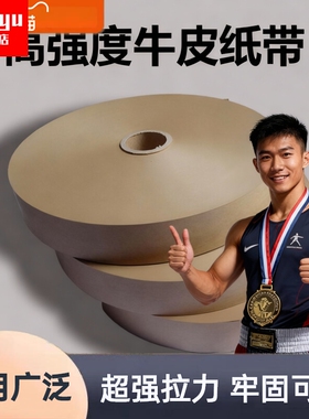 封口纸条牛皮纸纸条整卷筒纸带封边纸包边机用封口纸束带机牛皮纸带拉力强包装黄白牛皮纸薄款整卷450米