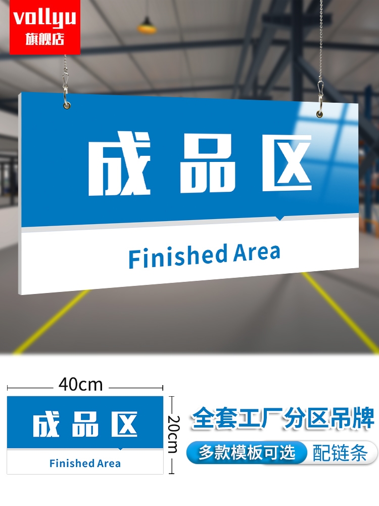 区检验区不合格区标志牌区域划分分类标识牌工厂车间生产线工位牌子
