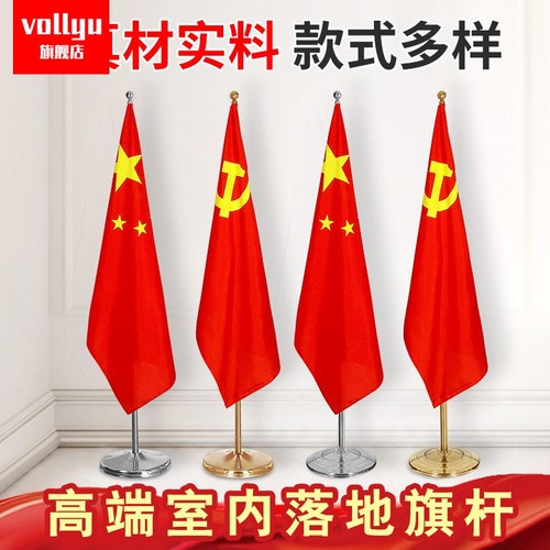 国旗红摆件立式室内落地杆
