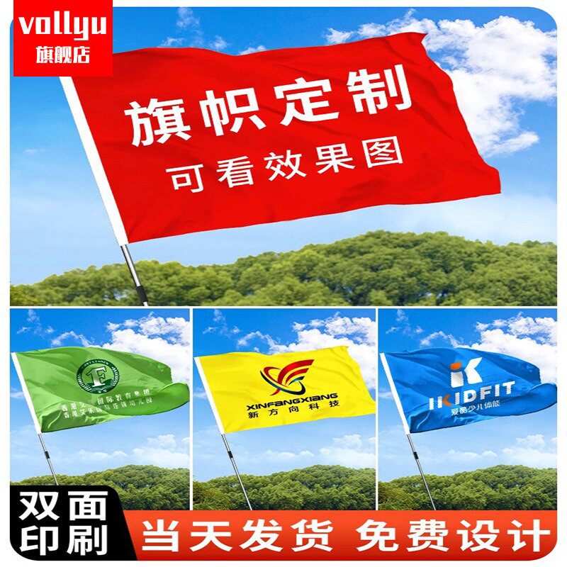 公司旗帜定做各种大小应援大旗音乐节设计横幅队旗子横幅订制户外手挥导游旗班旗刀旗公司广告手摇小彩旗订。
