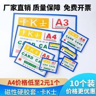 卡K士磁性硬胶套展示牌A4磁性卡套仓库货架标识牌强磁性标签牌仓位材料卡库房a5证件资料硬胶套磁吸文件夹
