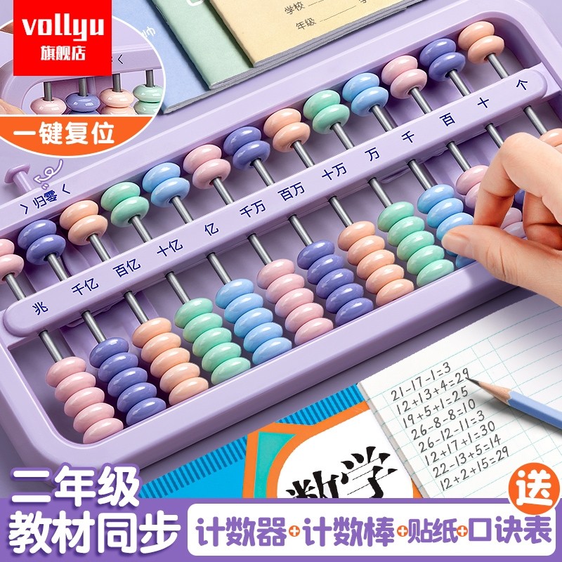 算盘二年级下册小学生专用