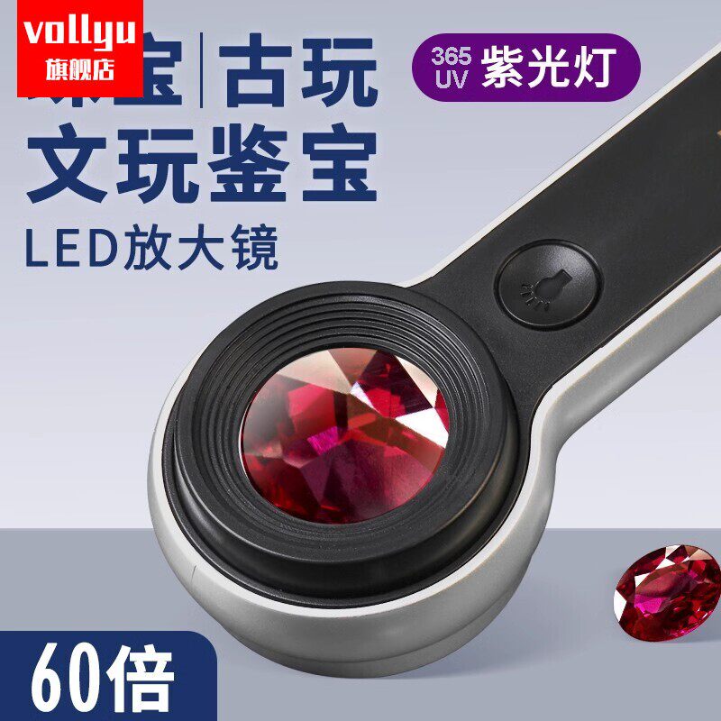 德国鉴宝师高倍60倍珠宝古玩放大镜专用鉴定奢侈品皮具手表钻石文玩玉石紫砂壶银元专业鉴宝扩大镜高清1000。