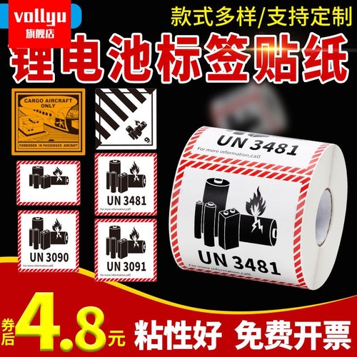 锂电池标签UN34813480防