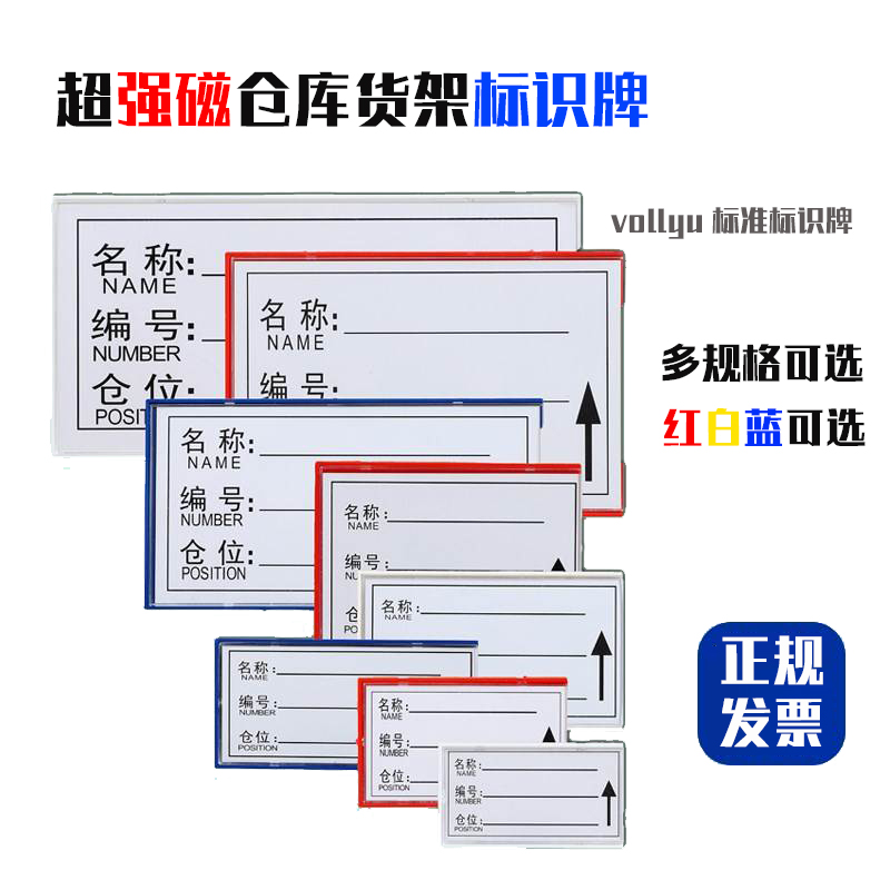 仓库货架标识牌强磁性标签物料标牌库位标示仓储分类库房材料卡套