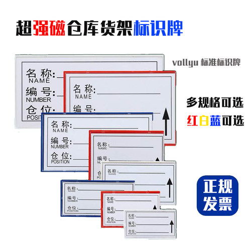 仓库货架标识牌强磁性签物