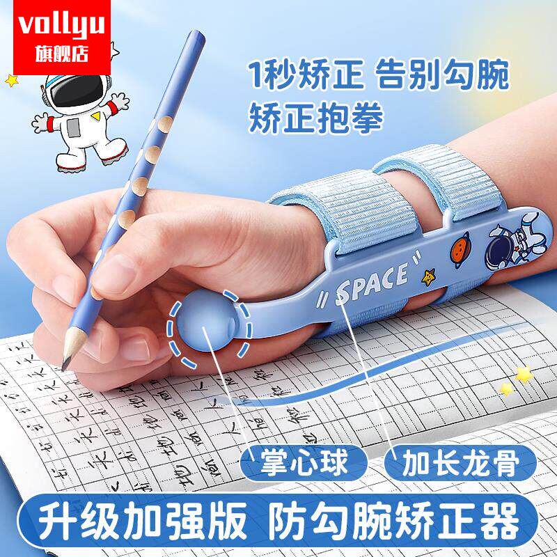 防勾腕矫正器小学生握笔器幼儿园握笔姿势纠正神器学写字手腕内勾矫正器儿童抓笔勾手腕初学者控笔练字训练。