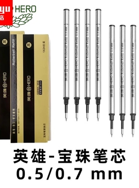 英雄笔芯宝珠笔金属黑色签字笔水笔替换笔芯0.5mm/0.7mm螺纹头直插头子弹头速干宝珠笔h359签字笔中性笔直液