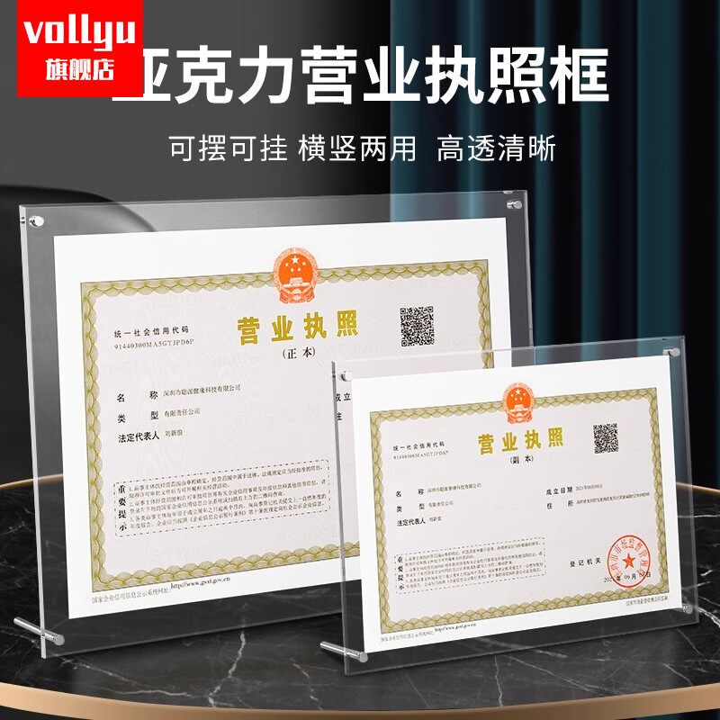 压克力工商营业执照框架a3卫生食品经营许可证件框a4荣誉证书相框。