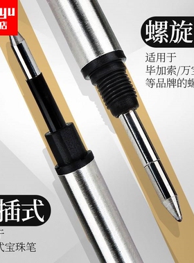 宝珠笔替芯黑色签字笔0.7螺旋式金属笔芯适配毕加索万宝龙等螺纹