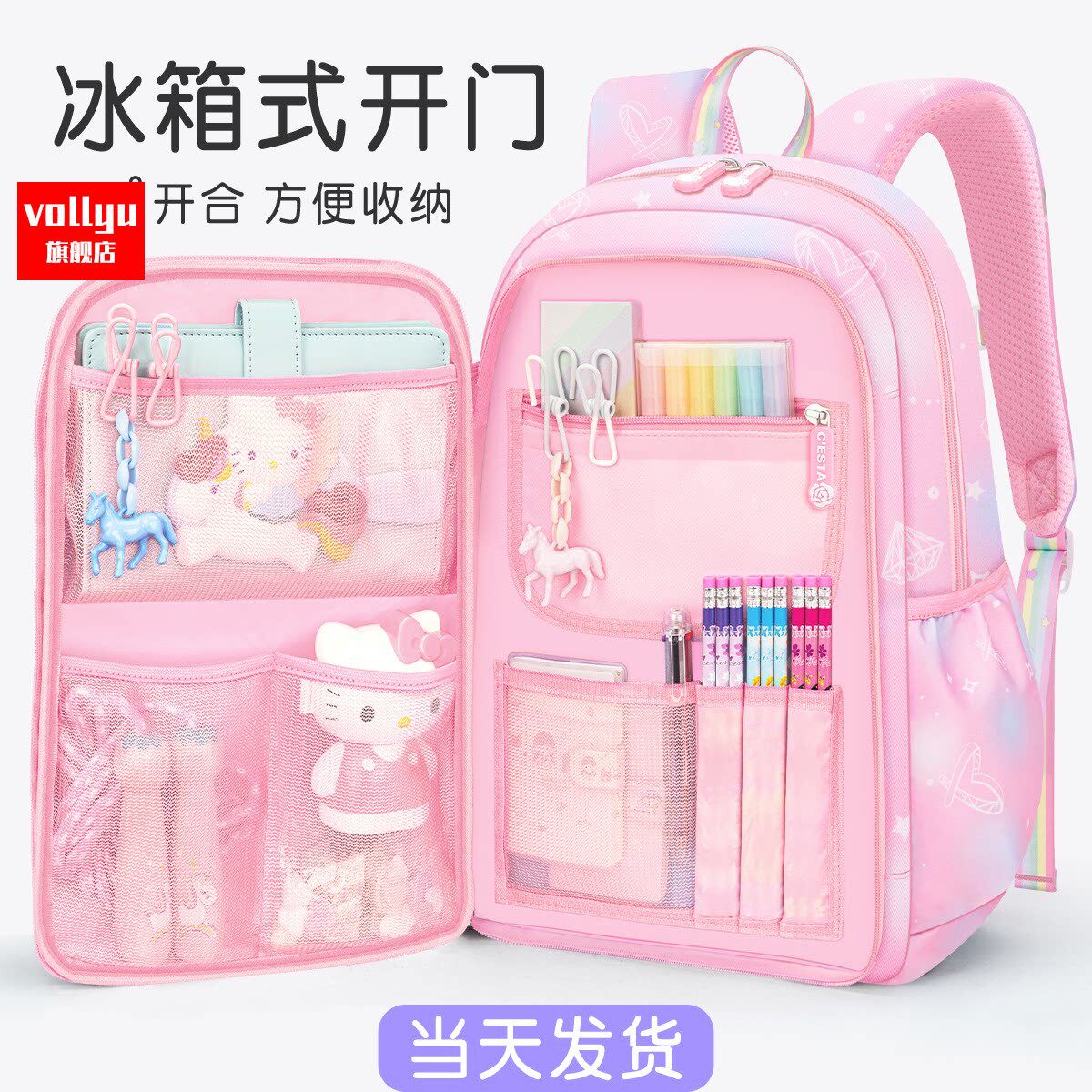 冰箱式开门女孩书包小学生儿童三到六大容量女童一二三四五年级至六年级2026新款时尚卡通书包。
