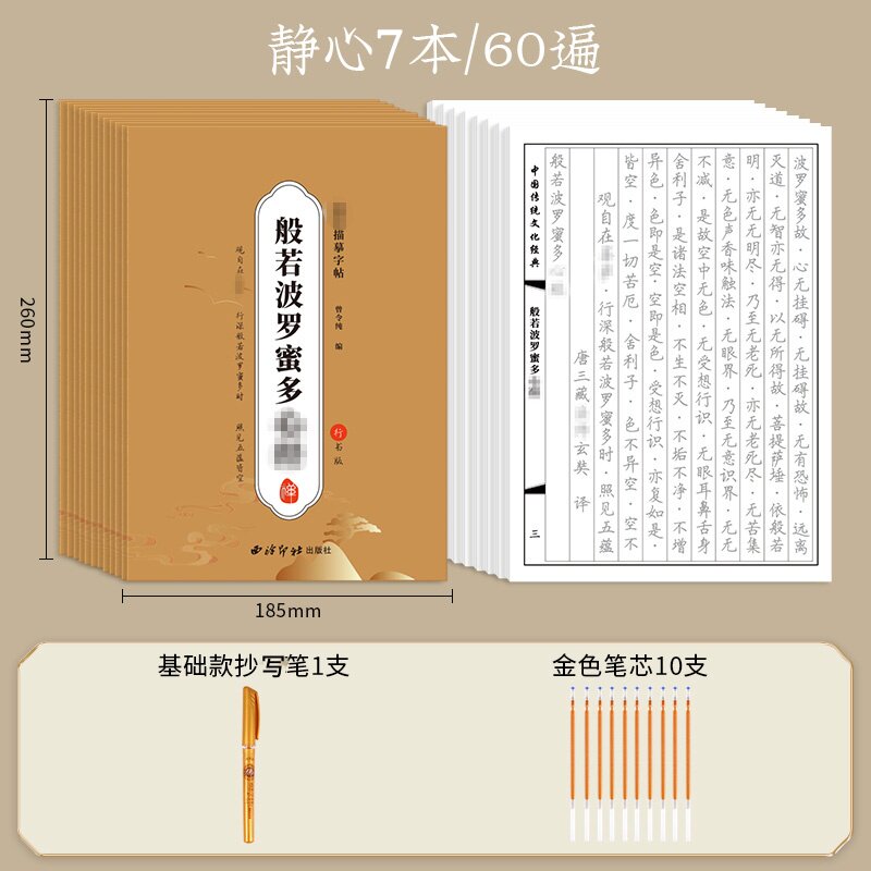 地藏经手抄本普门品全集上