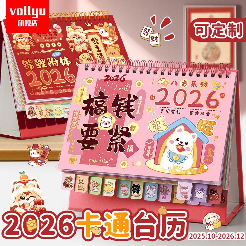 2026年新款台历日定制马卡