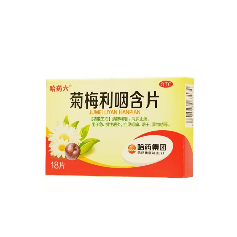 哈药六 菊梅利咽含片 1.2g*18片/盒 清肺利咽 咽痛咽干 三精制药