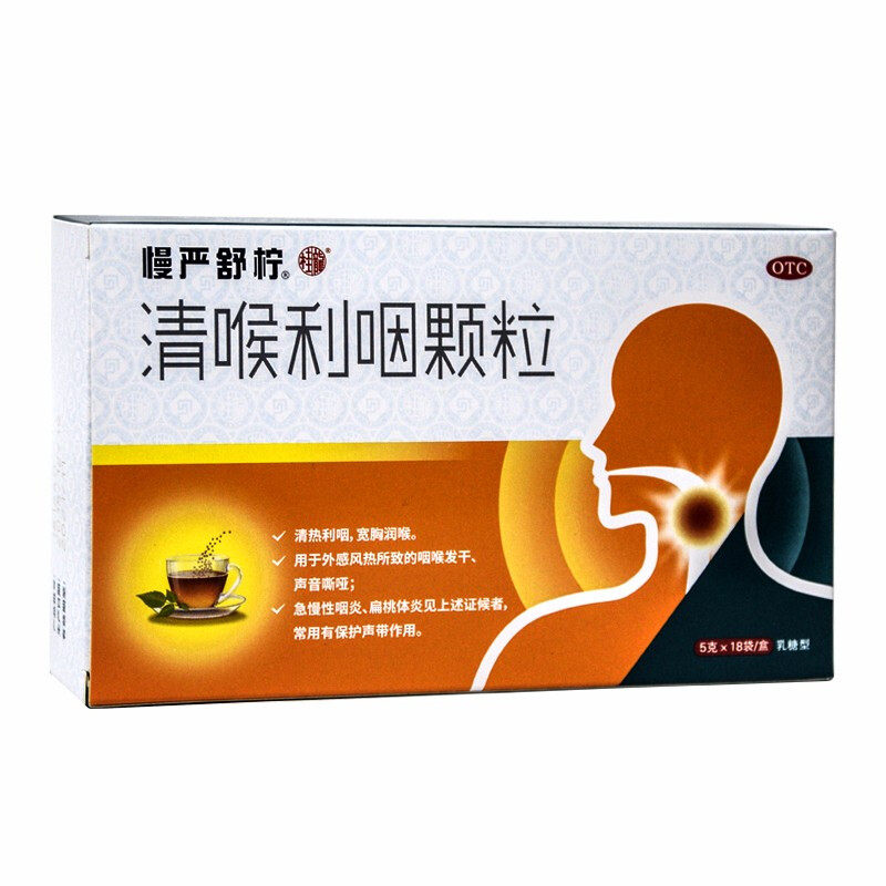 慢严舒柠 清喉利咽颗粒 18袋 扁桃体炎 慢严舒柠颗粒 桂龙药业