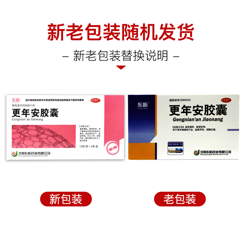东新 更年安胶囊 12粒*3板 手足心热 更年期 烦躁不安 眩晕耳鸣