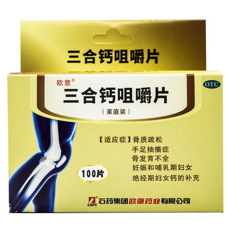欧意 三合钙咀嚼片 100片 骨质疏松 佝偻症