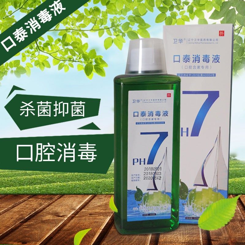 卫华口泰 口腔含漱消毒液 325ml/瓶