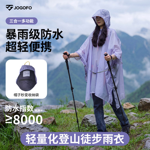 户外徒步登山雨衣天幕地垫三合一