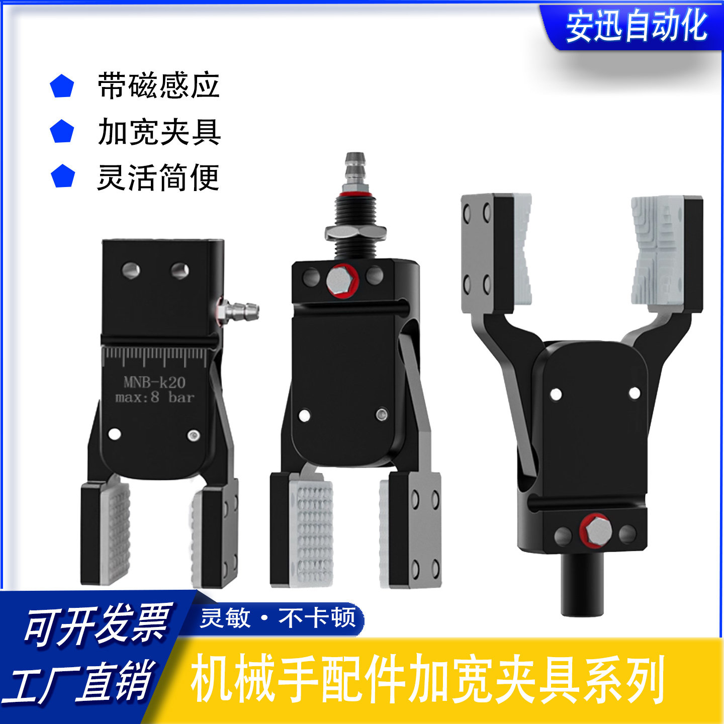 机械手加宽迷你夹具miniAB带磁性气动配件注塑机硅胶水口夹子夹爪