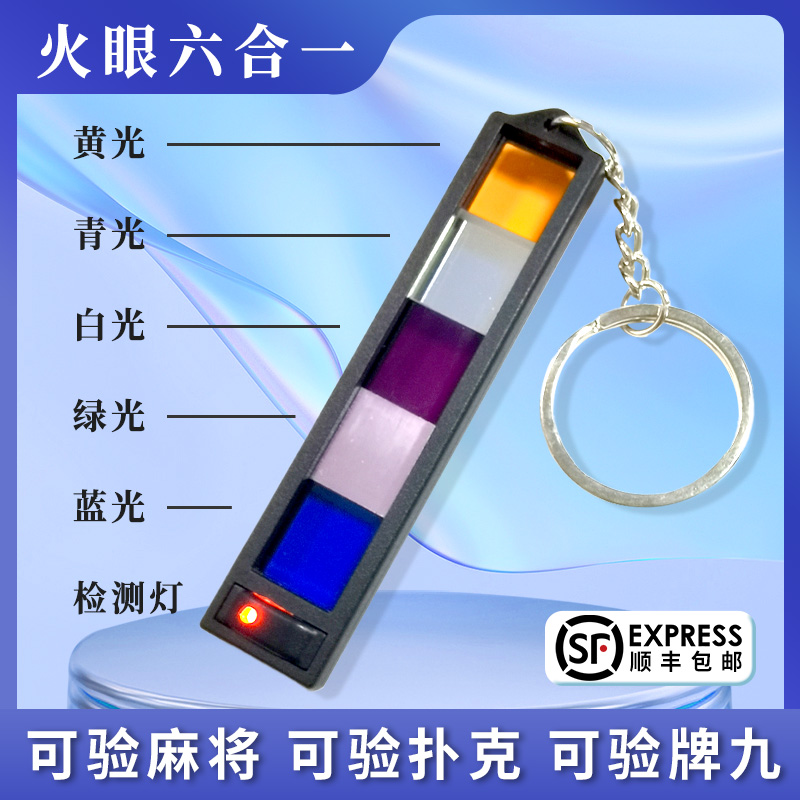 多功能麻将检测器六合一检测神器验程牌器序智能识别魔术扑克镜片