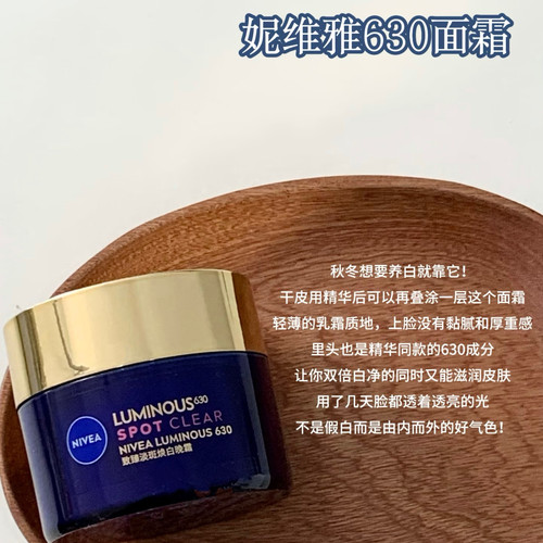 妮维雅630晚霜致臻淡斑焕白保湿霜抗老肌肤紧致面霜50ml