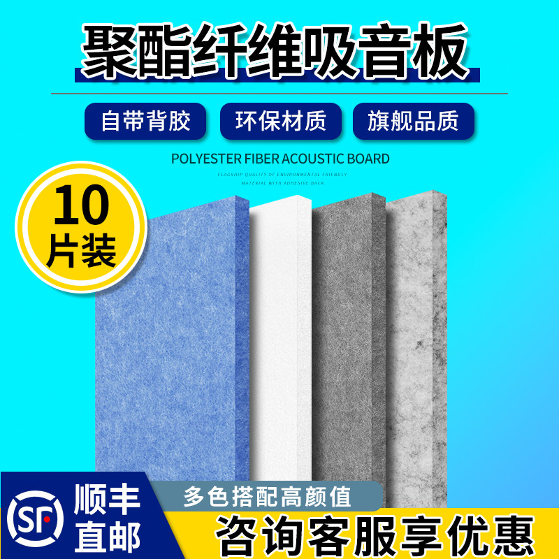 聚酯纤维吸音板隔音板消噪音家用卧室幼儿园KTV会议室墙面隔音棉
