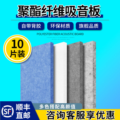 聚酯纤维吸音板隔音板消噪音家用卧室幼儿园KTV会议室墙面隔音棉