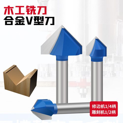 90度V型铣刀 倒角 刀折角刀木工斜尖刀折边刀开槽铣刀集成墙板折