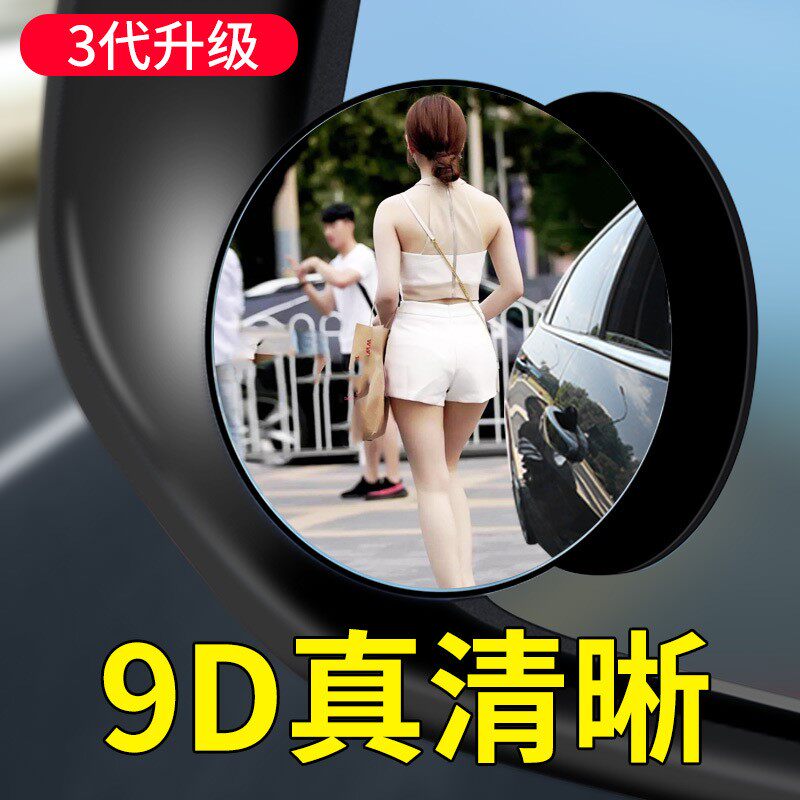 易驹汽车后视镜 小圆镜 倒车神器盲区高清辅助镜360度无边框反光