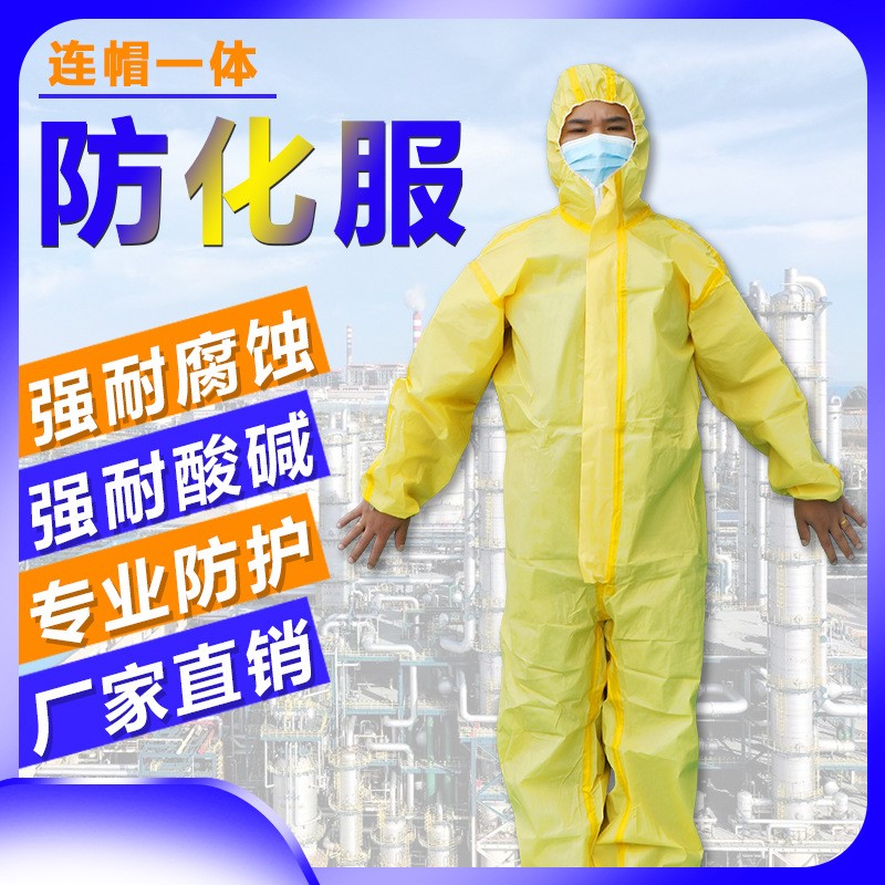 化学防护服 防化 服耐酸碱化学实验防护服危化品化工连体全身防护图片