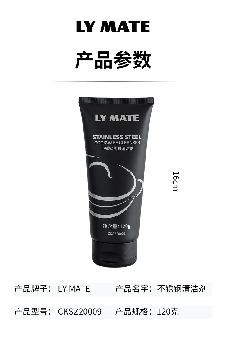 【LY MATE】不锈钢清洁剂适合轻度污渍轻度发黄污渍