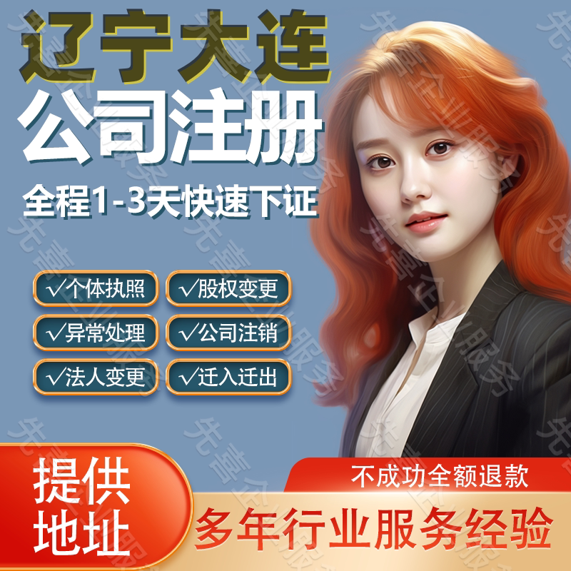 大连注册个体工商营业执照美团入住家政情趣公司办理防水家电维修