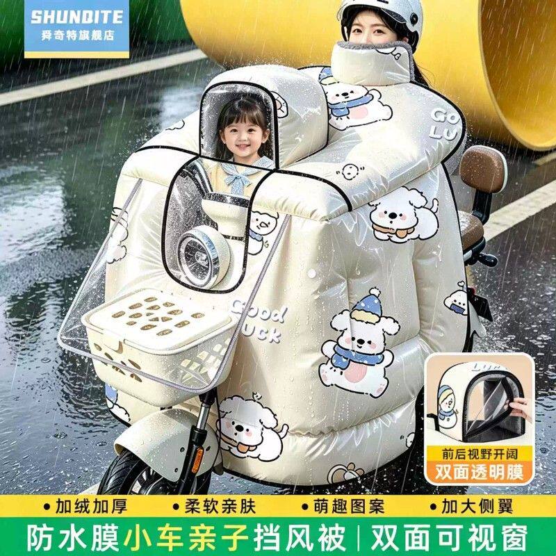 电动自行车挡风被电动车带小孩冬天2026新款加厚加大电瓶车挡风罩
