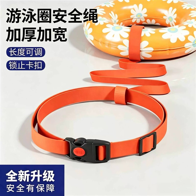 救生圈游泳专用绳子跟屁虫安全牵引绳腰带装备游泳圈气囊绑带连接