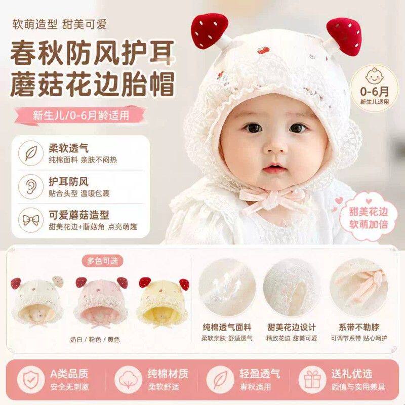 宝宝帽子春秋季可爱蘑菇胎帽花边新生儿月龄甜美婴儿防风护耳帽秋