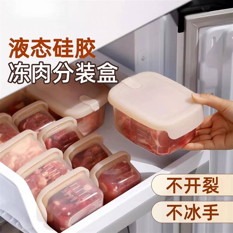 食品级冻肉分装盒冰箱冷冻汤肉丝专用冷冻盒冰冻整理收纳盒保鲜盒