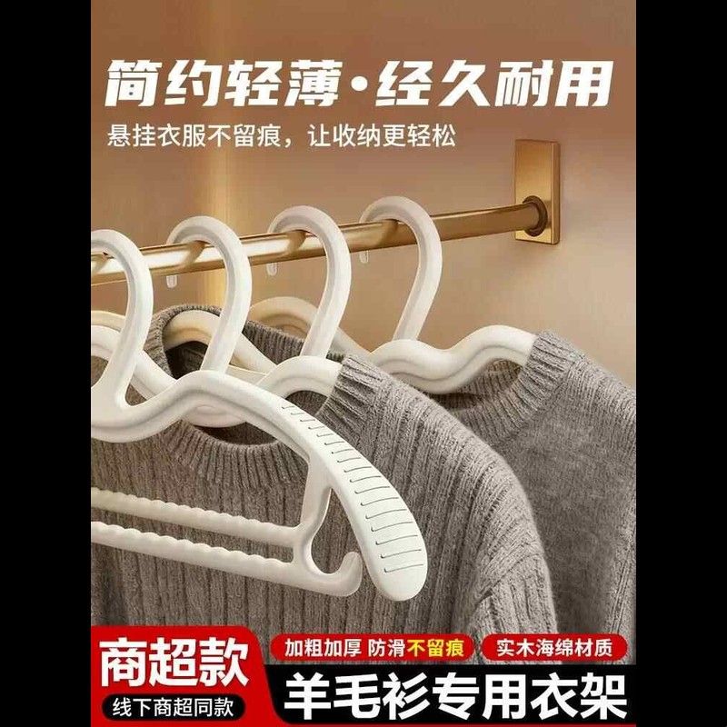 羊毛衫专用衣架防肩角变形毛衣家用挂衣无痕防滑不起包加厚加粗款